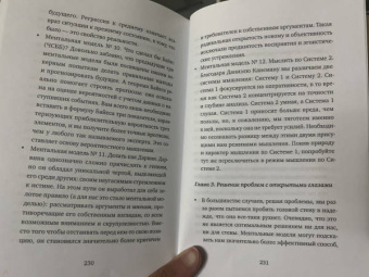 Питер Холлинс: Книга эффективных решений. 30 стратегий мышления