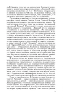 Максим Гуреев: Святые Русской Фиваиды