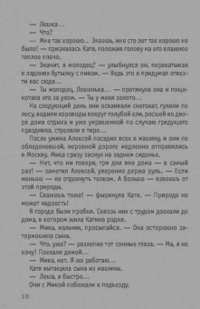 Татьяна Тронина: Никогда не говори "навсегда"