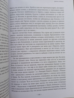 Виталий Зюзин: Хиппи в СССР 1983–1988. Мои похождения и были