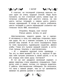 Остер Григорий Бенционович; Успенский Эдуард Николаевич; Роньшин Валерий Михайлович: Все-все-все страшные истории для детей