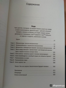 Станислав Дробышевский: Достающее звено. Книга первая. Обезьяны и все-все-все