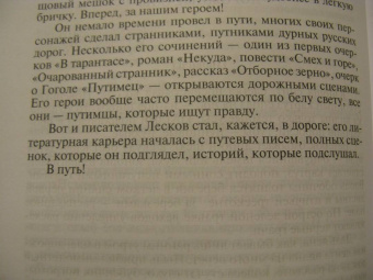 Майя Кучерская: Лесков. Прозёванный гений