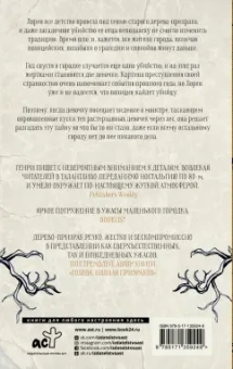 Кристина Генри: Дерево-призрак