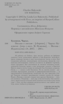 Чарльз Буковски: Письма о письме