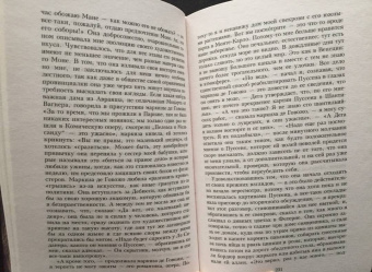 Марсель Пруст: В поисках утраченного времени:  Содом и Гоморра