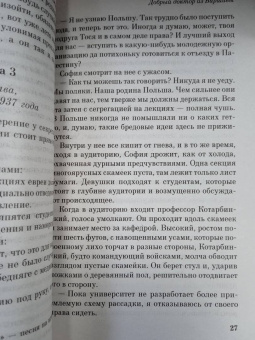 Элизабет Гиффорд: Добрый доктор из Варшавы