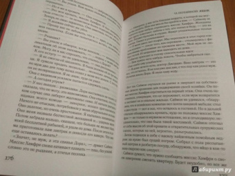 Маргарет Этвуд: Она же Грейс