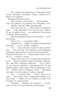 Мария Долонь: #в_чёрном_теле