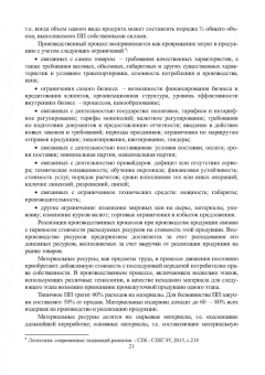 Миротин, Покровский: Ресурсы логистики в управлении транспортным предприятием