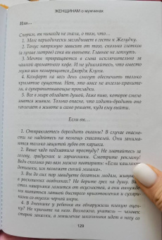 Олег Рой: Женщинам о мужчинах