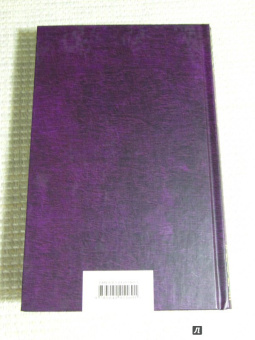 Виктор Гюго: Отверженные. Том I