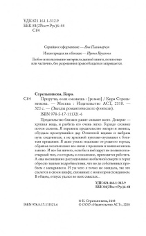 Кира Стрельникова: Приручи, если сможешь