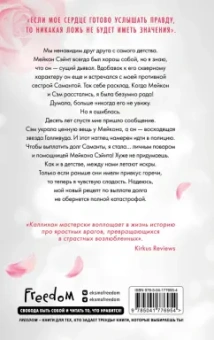 Кристен Каллихан: Дорогой враг