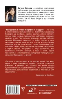 Монбазон Де: Непридуманные истории Мавридики и её друзей