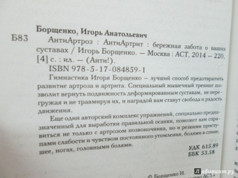 Игорь Борщенко: АнтиАртроз, АнтиАртрит. Бережная забота о ваших суставах