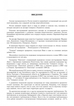 Курбатова, Ермолаева, Филиппов: Проектирование газопроводов в северных морях