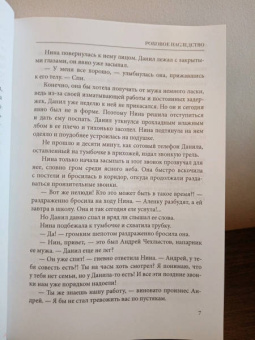 Евгений Гаглоев: Роковое наследство