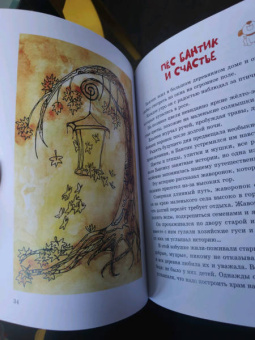 Ирина Мимашева: Жил-был пёс. Сказки для совместного чтения родителей и детей