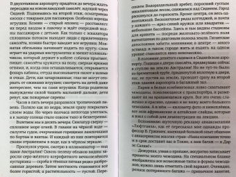 Дроздов, Балашов: Полет бумеранга. Австралия. Сорок лет спустя