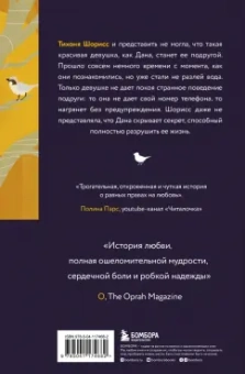 Тайари Джонс: Серебряный воробей. Лгут тем, кого любят