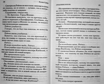 Колин Гувер: Уродливая любовь