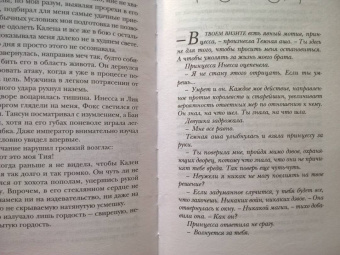 Рин Чупеко: Кузнец душ