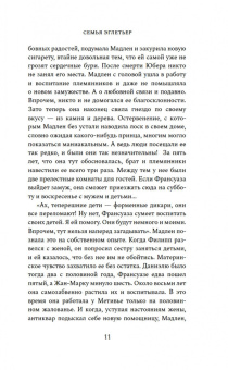 Анри Труайя: Семья Эглетьер