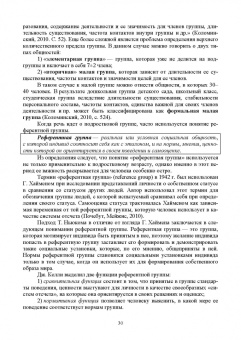 Ситников, Слотина, Комарова: Психология и педагогика командообразования. Учебное пособие для СПО