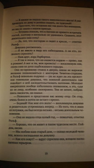 Генри Джеймс: Женский портрет