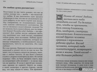 Андрей Архимандрит: Добрый день, Господи! Книга о радостной вере