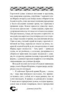Кэтрин Валенте: Бессмертный