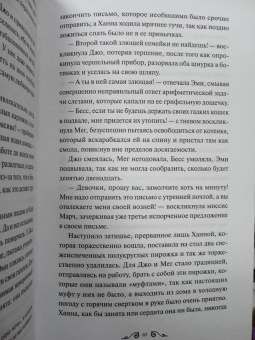 Луиза Олкотт: Маленькие женщины