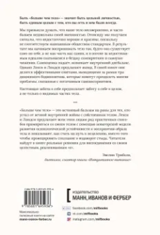 Кайт, Кайт: Больше, чем тело. Принять и полюбить