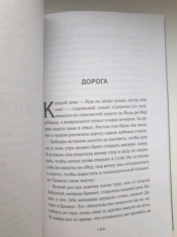 Энтони Пассерон: Уснувшие дети