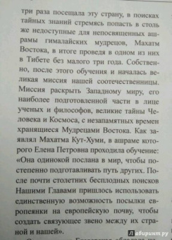 Елена Блаватская: Из пещер и дебрей Индостана