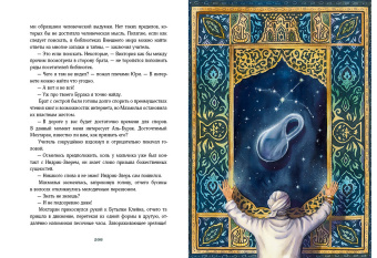 Ирина Талер: Путешествие в Страну Сфинксов