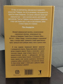 Роберт Говард: Джентльмен с Медвежьей речки