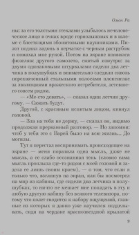 Виктор Пелевин: Омон Ра