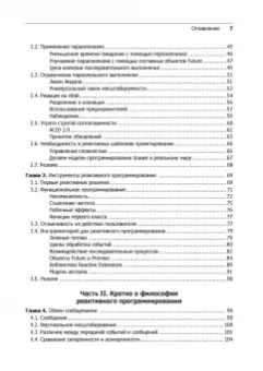 Кун, Ханафи, Аллен: Реактивные шаблоны проектирования