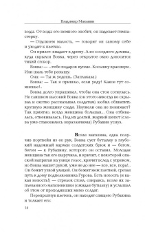 Владимир Маканин: Ночь... Запятая... Ночь...