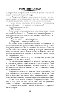 Диана Шафран: Турнир четырех стихий