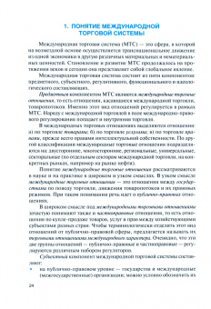 Шумилов, Лифшиц, Смбатян: Право Всемирной торговой организации (ВТО). Учебник