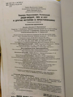 Эдуард Успенский: Дядя Фёдор, пёс и кот и другие истории про Простоквашино