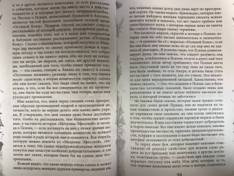 Шарль Перро: Настоящие сказки Шарля Перро