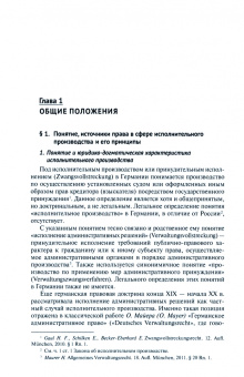 Вадим Подейко: Исполнительное производство Германии. Монография