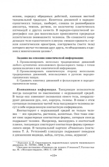 Геннадий Богданов: Русский народно-сценический танец. Методика и практика создания. Учебное пособие