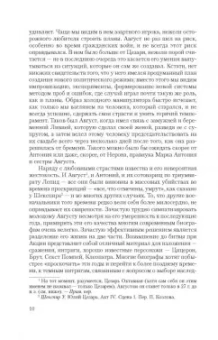 Адриан Голдсуорси: Октавиан Август