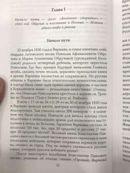 Олег Айрапетов: Генерал-адъютант Николай Николаевич Обручев (1830-1904). Портрет на фоне эпохи