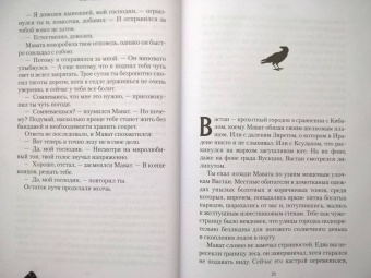 Энн Леки: Башня Ворона